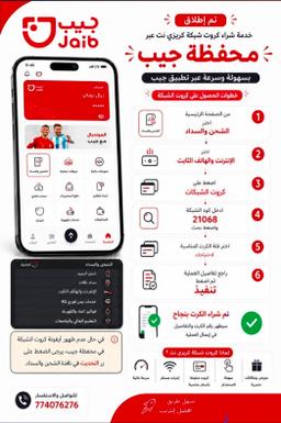 صورة إعلان شبكة كريزي في حي الفوارس 